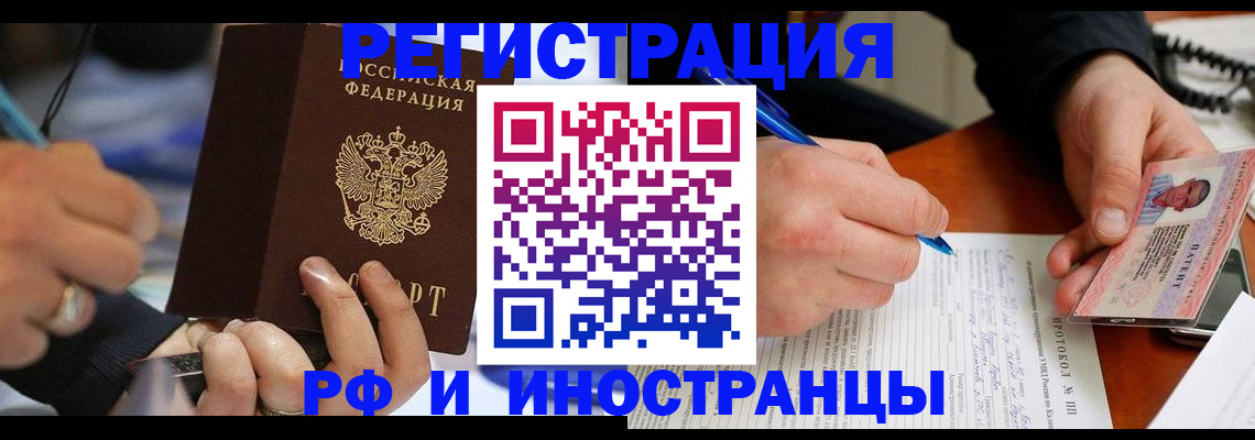 купить прописку в Ревде