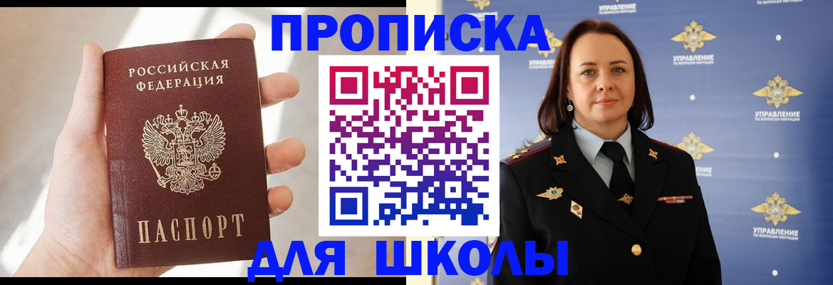 прописка законно в Ревде