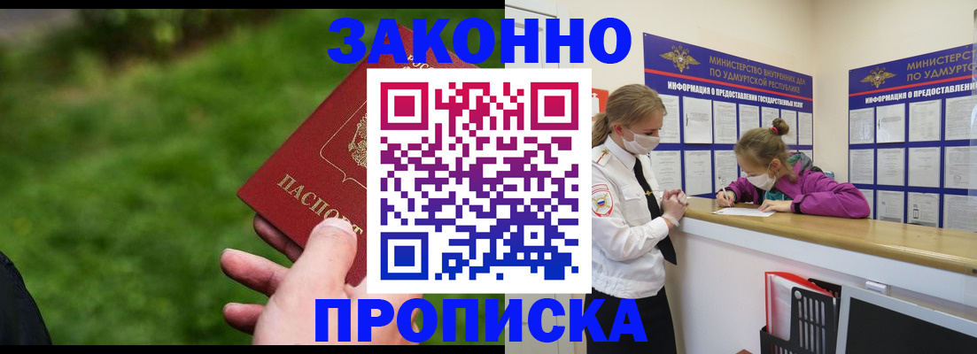 прописка для военкомата в Ревде