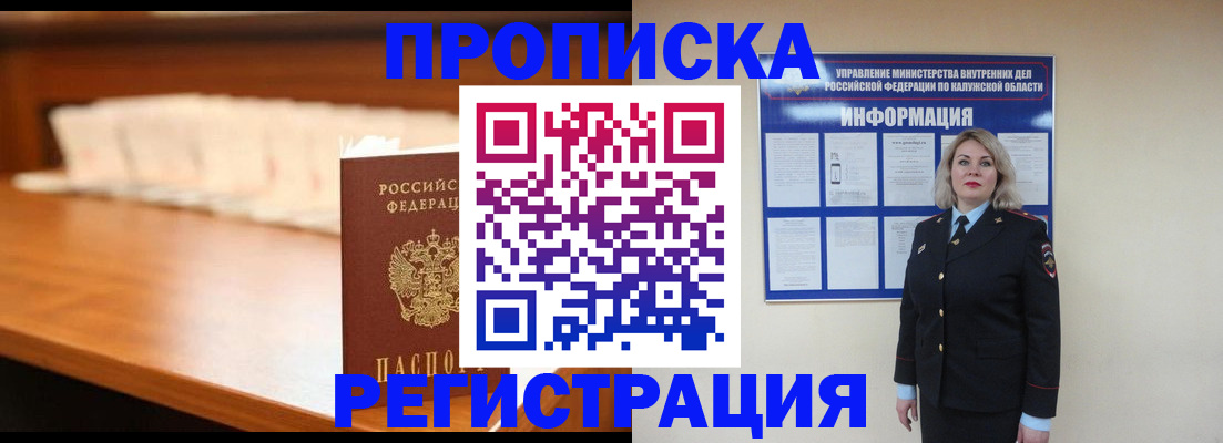 прописка законно в Ревде