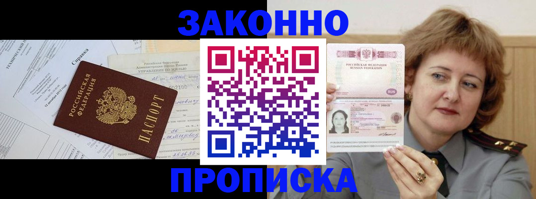 временная регистрация 2025 в Ревде